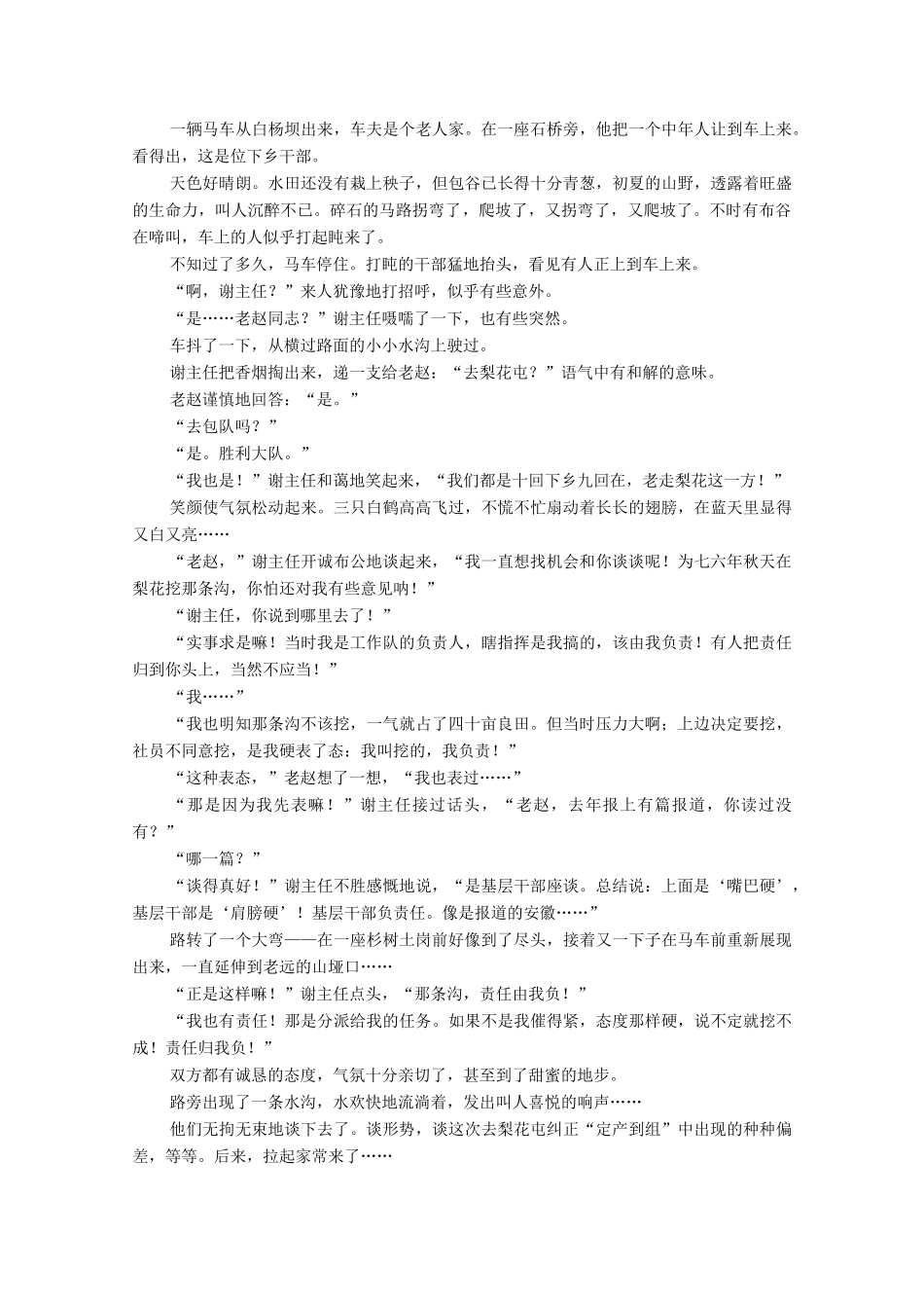 高考语文二轮复习 任务群3 任务2 小说作用分析题——“4循环＋1读者”模式答题学案-人教版高三全册语文学案_第2页