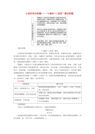高考语文二轮复习 任务群3 任务2 小说作用分析题——“4循环＋1读者”模式答题学案-人教版高三全册语文学案