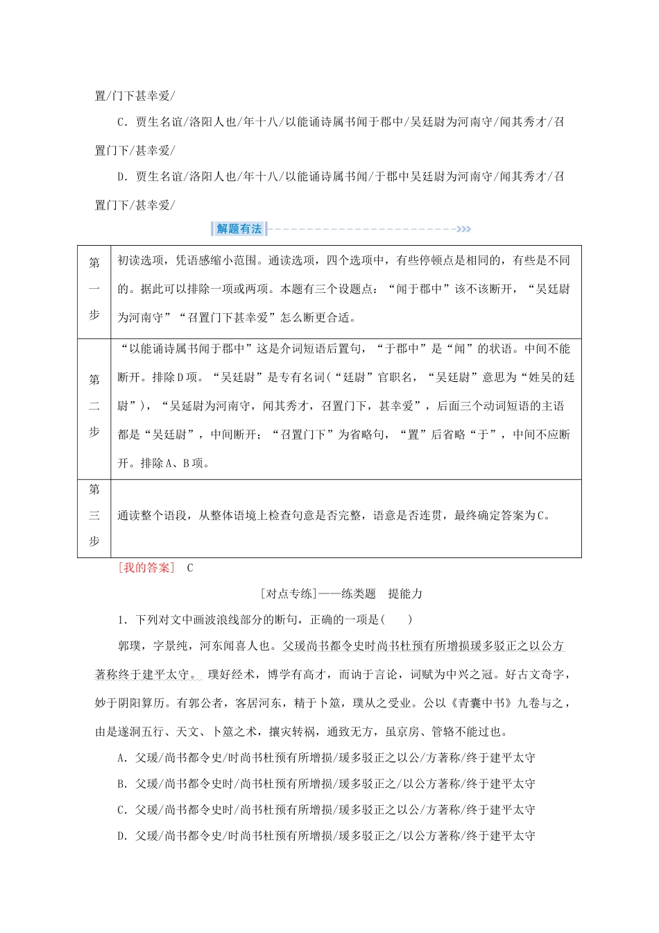 高考语文大二轮总复习 第二部分 专题一 文言文阅读 第一节 断句题——聚焦差异用好标志教学案-人教版高三全册语文教学案_第3页
