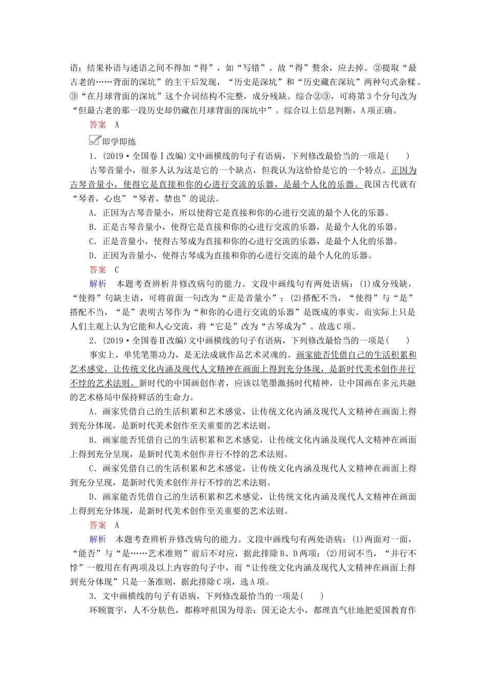 高考语文一轮复习 第3编 语言文字运用 专题二 辨析并修改病句 微案二 修改病句教学案-人教版高三全册语文教学案_第2页
