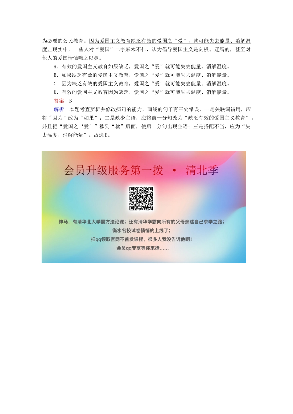 高考语文一轮复习 第3编 语言文字运用 专题二 辨析并修改病句 微案二 修改病句教学案-人教版高三全册语文教学案_第3页