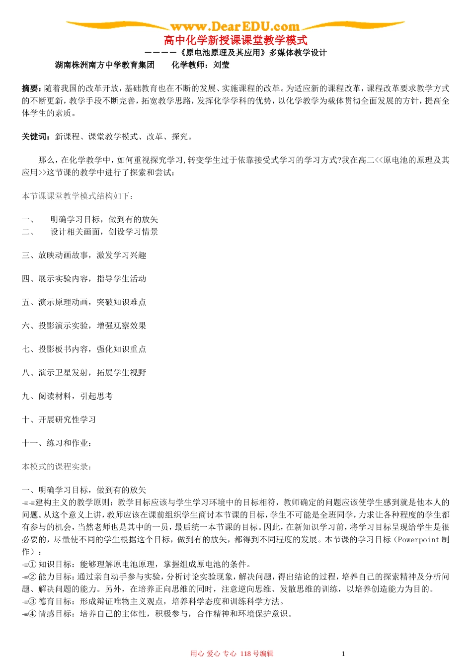 高中化学新授课课堂教学模式_第1页
