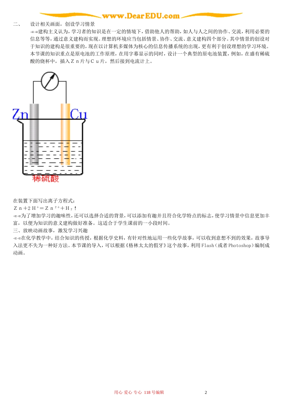 高中化学新授课课堂教学模式_第2页