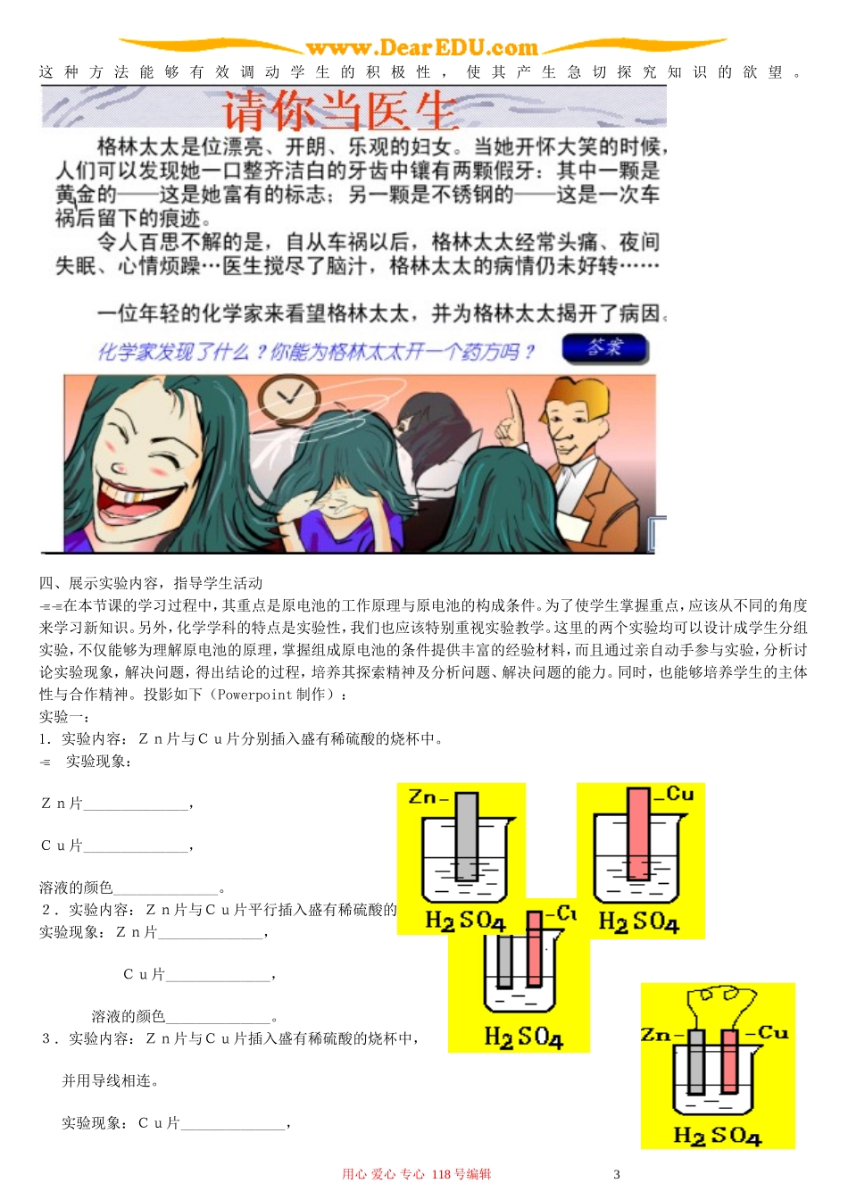 高中化学新授课课堂教学模式_第3页