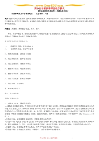 高中化学新授课课堂教学模式