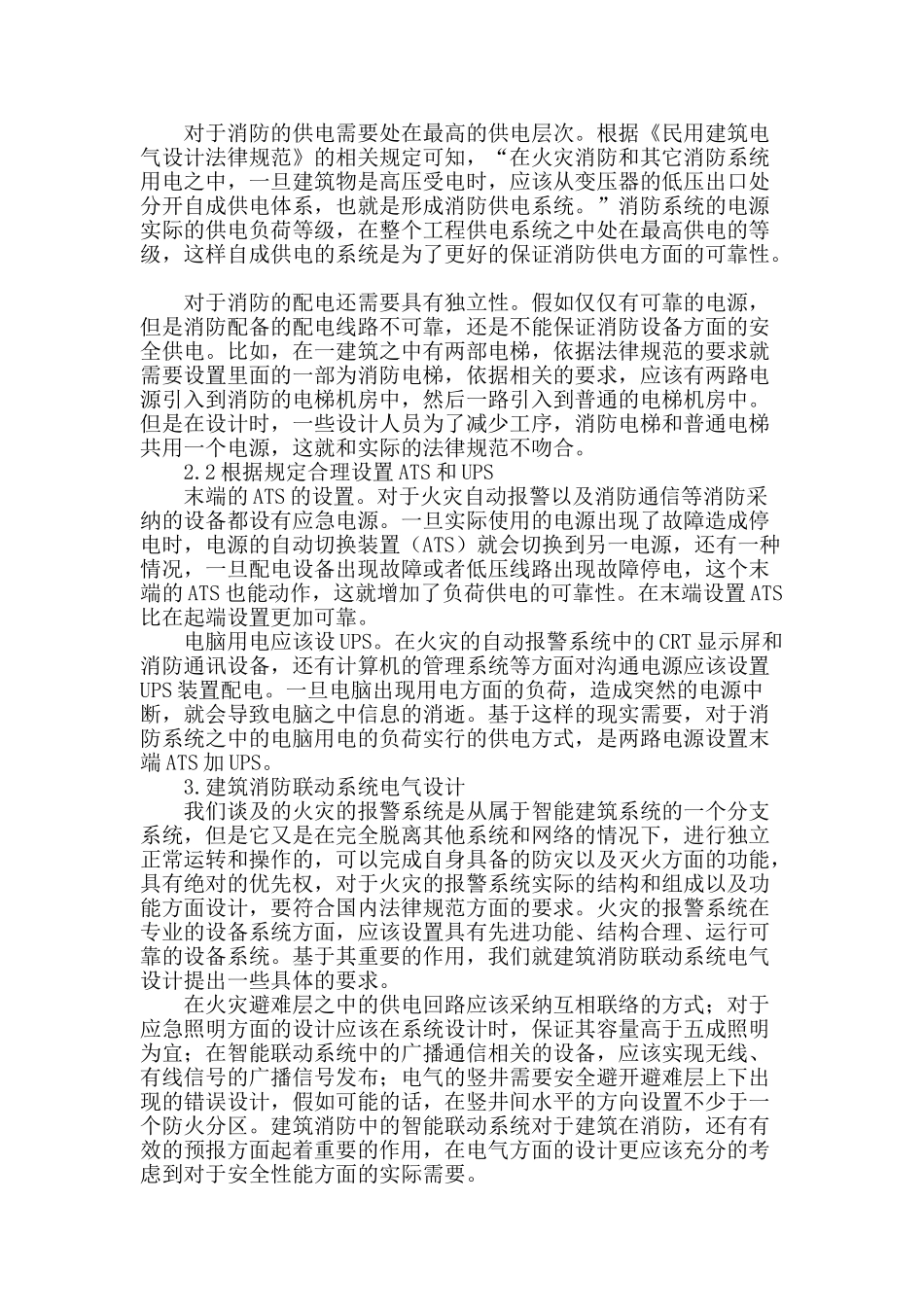 浅析建筑消防的电气设计_第2页