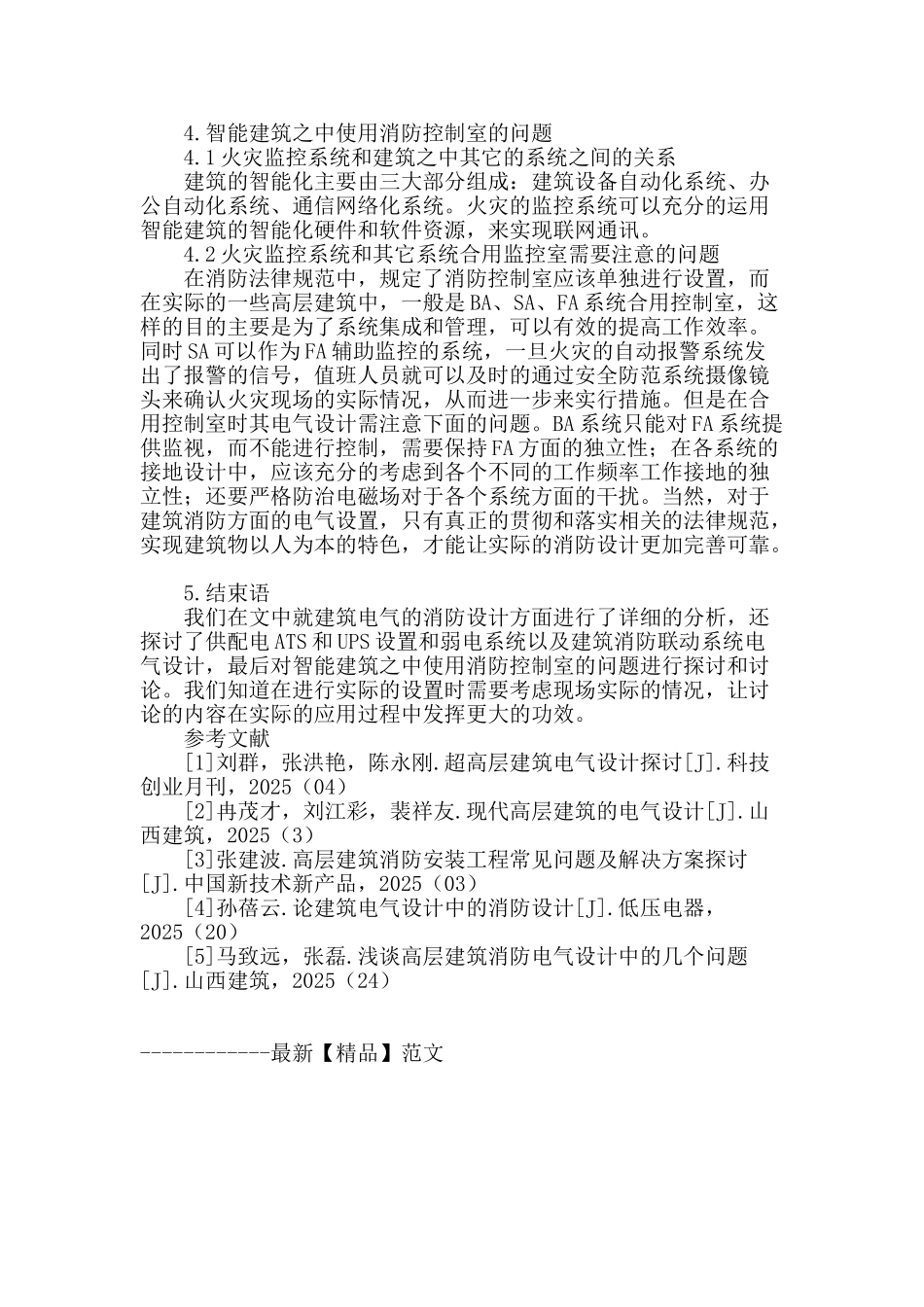 浅析建筑消防的电气设计_第3页