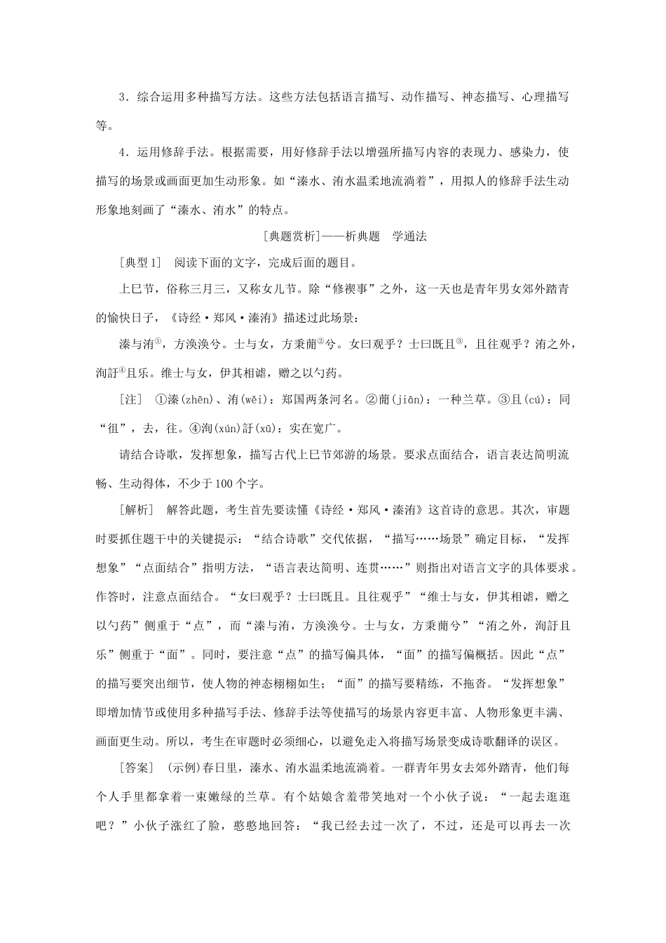 高考语文大二轮总复习 第三部分 语言文字运用 第八节 扩展语句、压缩语段——宜长宜短全凭裁剪教学案-人教版高三全册语文教学案_第2页