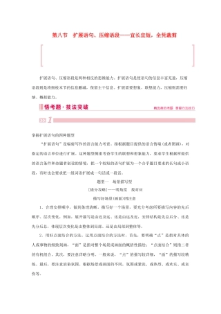 高考语文大二轮总复习 第三部分 语言文字运用 第八节 扩展语句、压缩语段——宜长宜短全凭裁剪教学案-人教版高三全册语文教学案