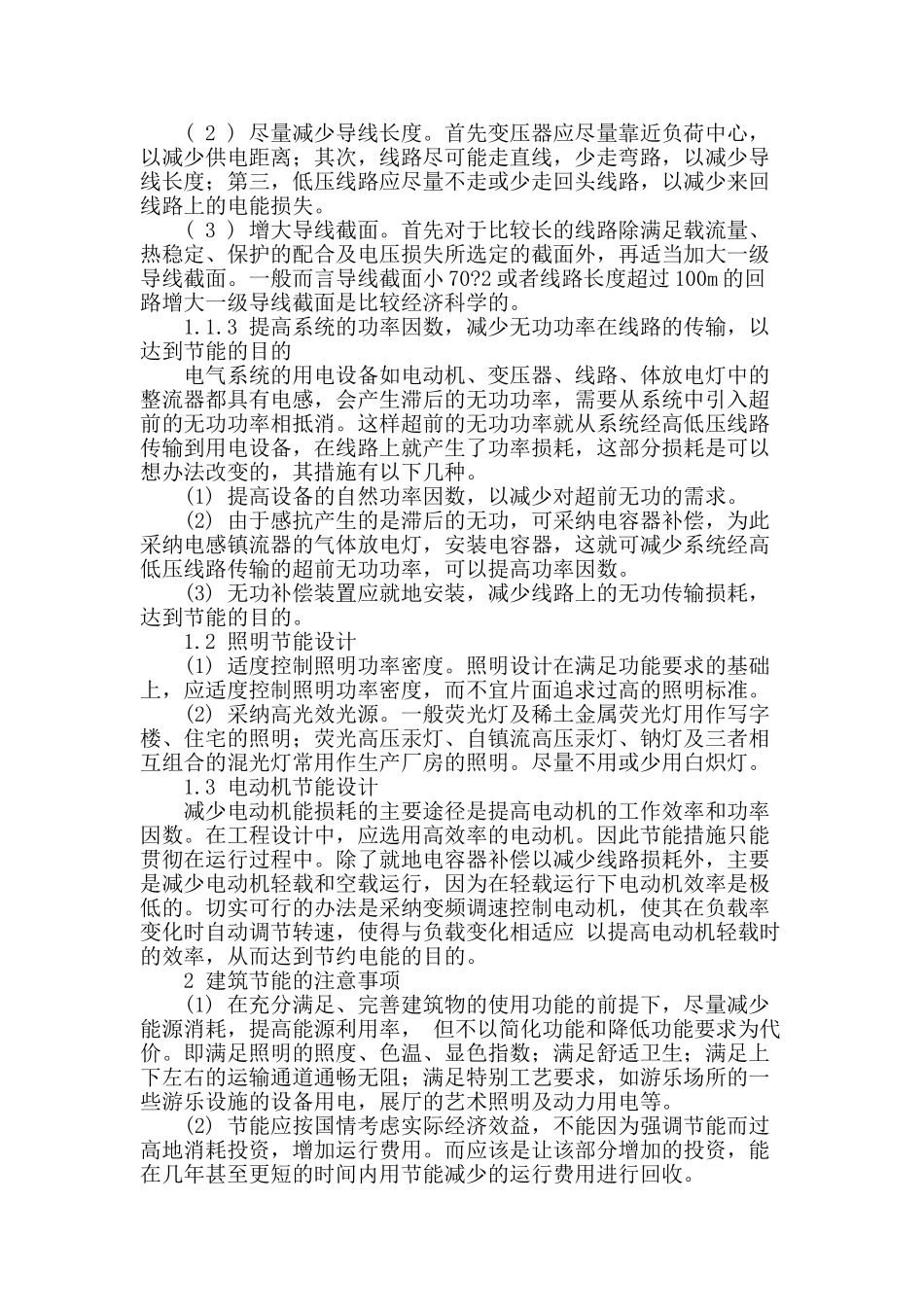 浅析建筑电气设计中的节能措施_第2页