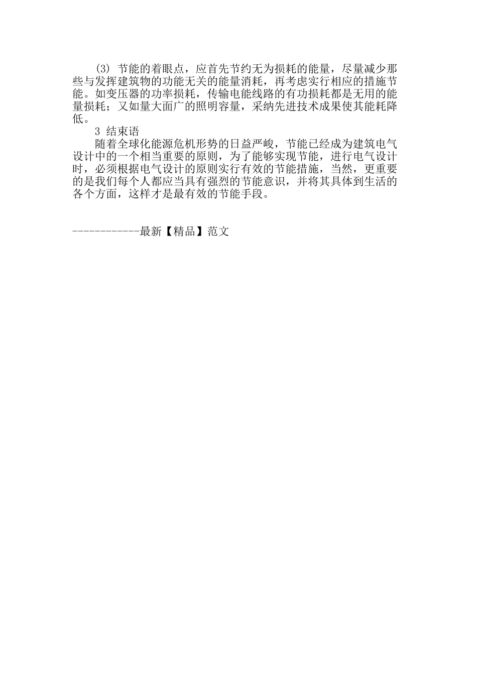 浅析建筑电气设计中的节能措施_第3页
