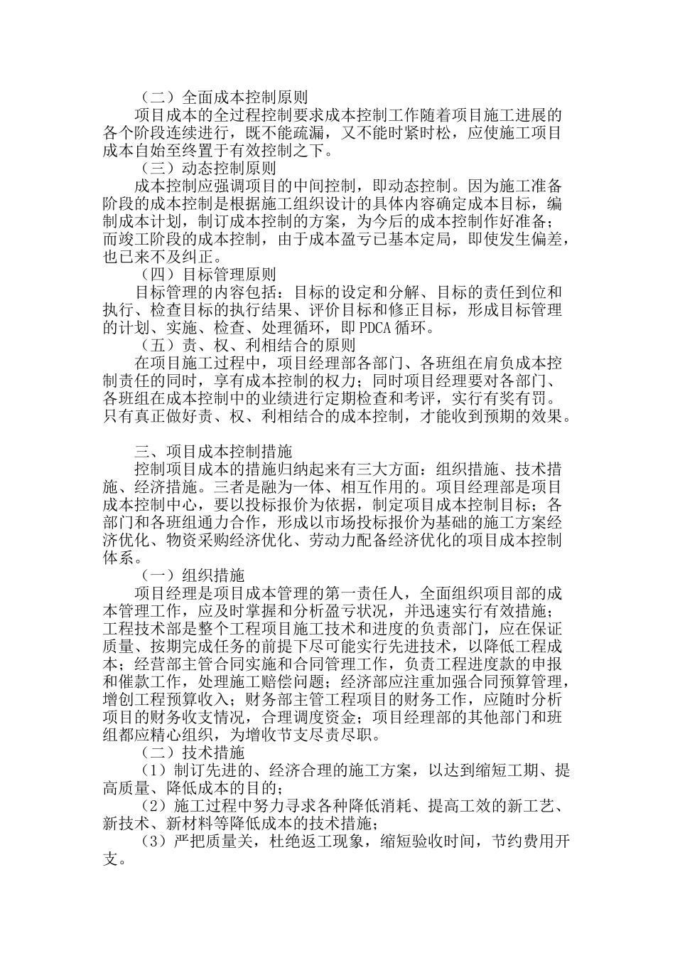 浅析建筑项目工程中的成本控制_第2页