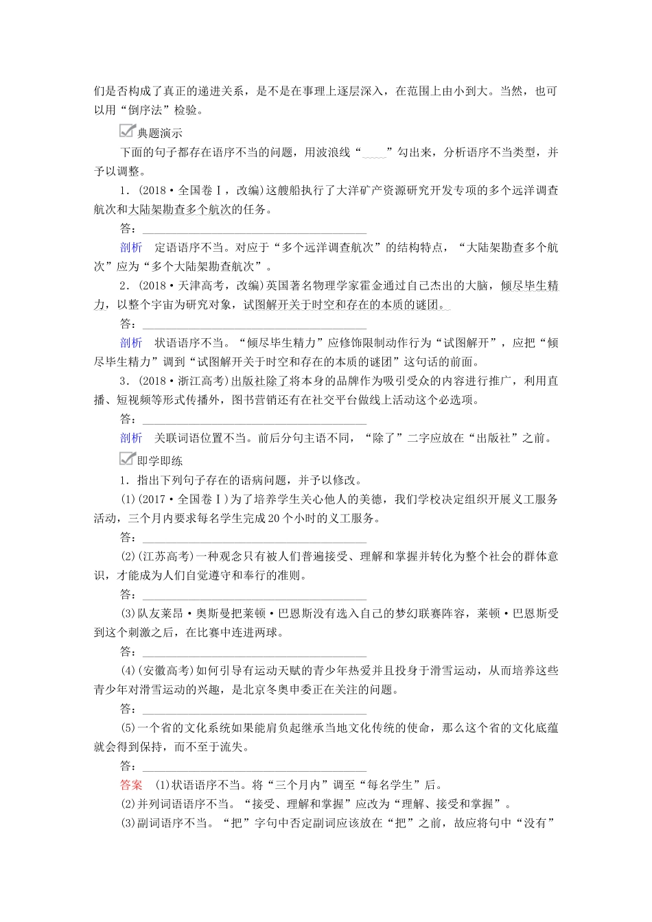 高考语文一轮复习 第3编 语言文字运用 专题二 辨析并修改病句 微案一 辨析病句教学案-人教版高三全册语文教学案_第2页
