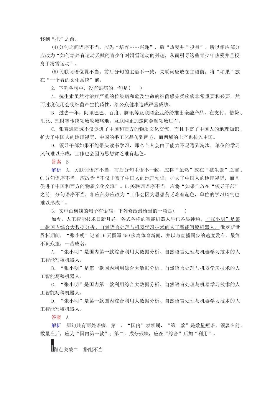 高考语文一轮复习 第3编 语言文字运用 专题二 辨析并修改病句 微案一 辨析病句教学案-人教版高三全册语文教学案_第3页
