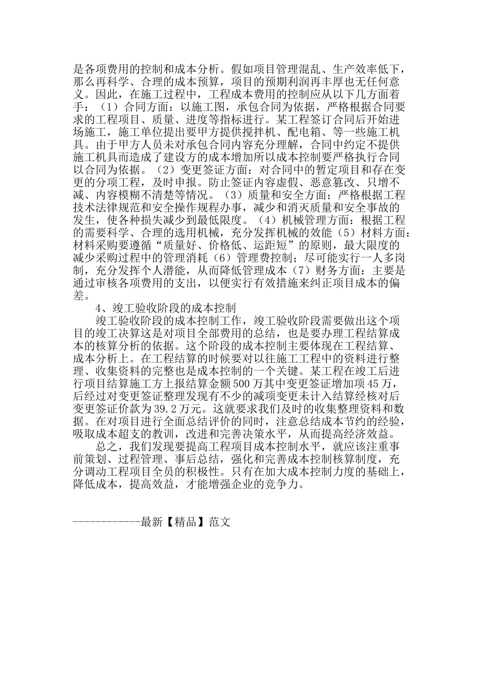 浅析建设工程成本控制_第3页