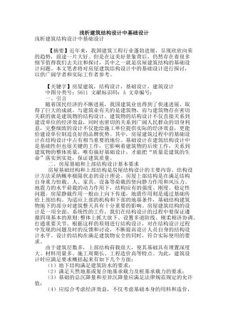 浅析建筑结构设计中基础设计