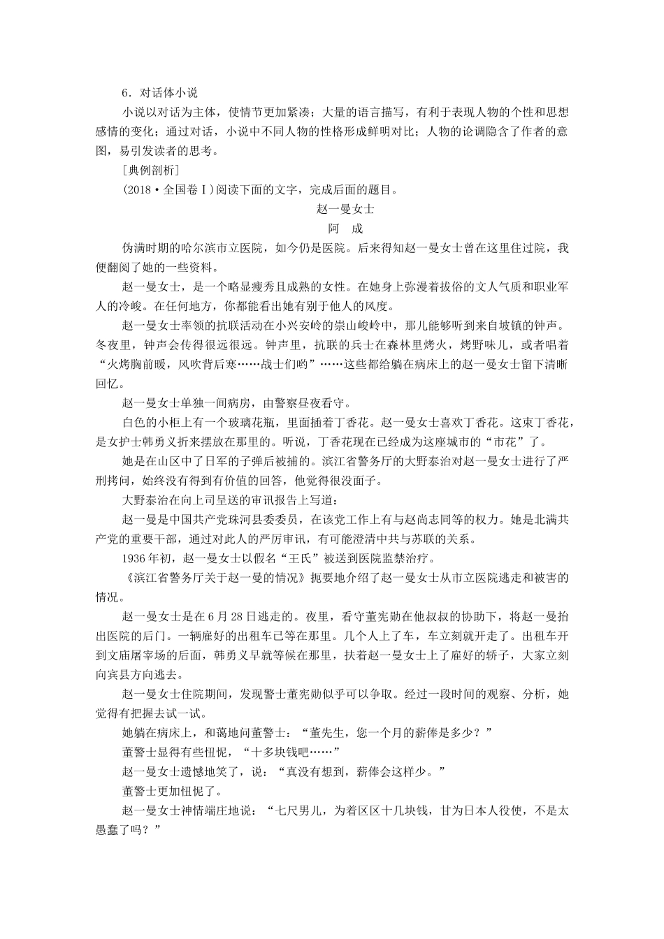 高考语文二轮复习 任务群3 任务4 文本特征解读题——思考“2步骤”探究明角度学案-人教版高三全册语文学案_第2页
