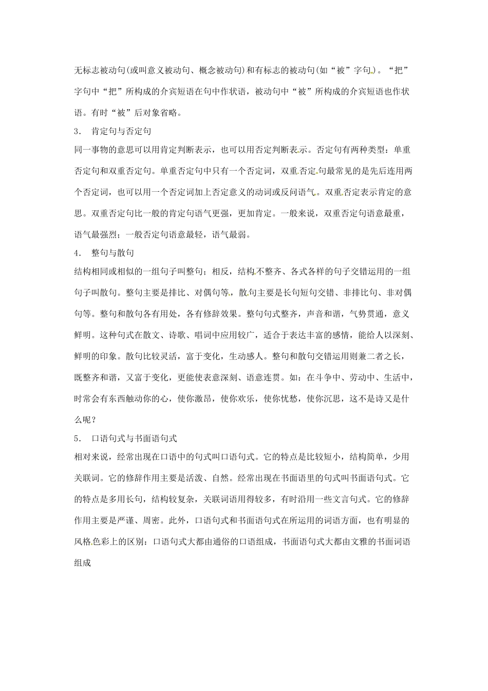 高考语文复习备考策略 专题08 仿用、选用、变换句式 长短整散随君意-选用、变换句式-人教版高三全册语文素材_第2页