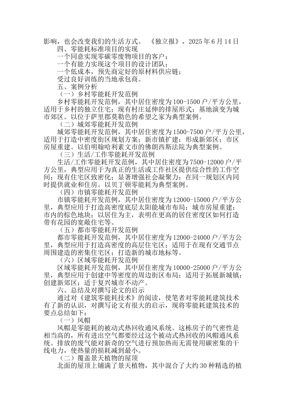 浅析建筑零能耗技术_第2页