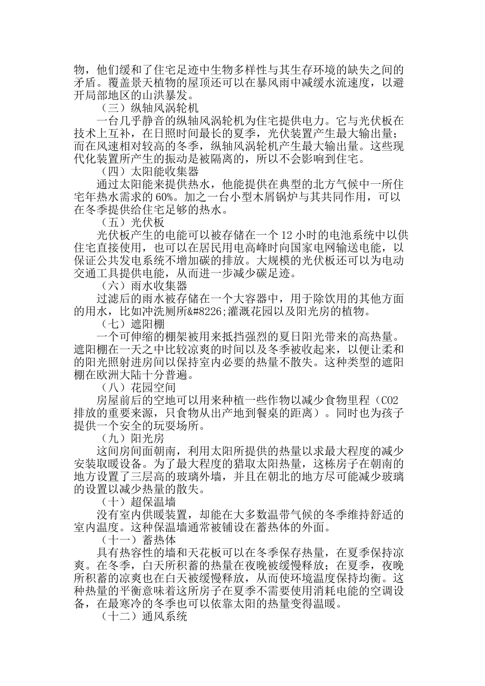 浅析建筑零能耗技术_第3页