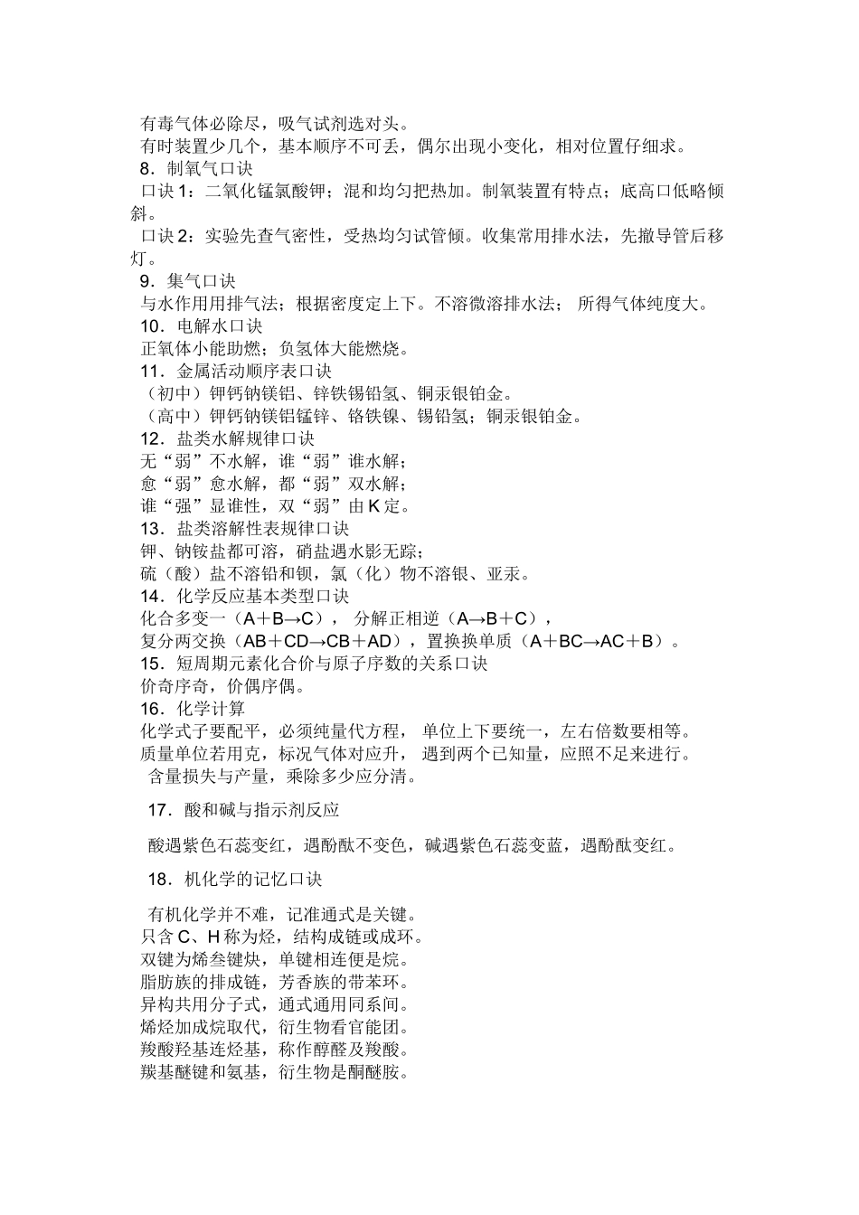 高中化学学生使用的记忆口诀素材苏教版必修1_第2页