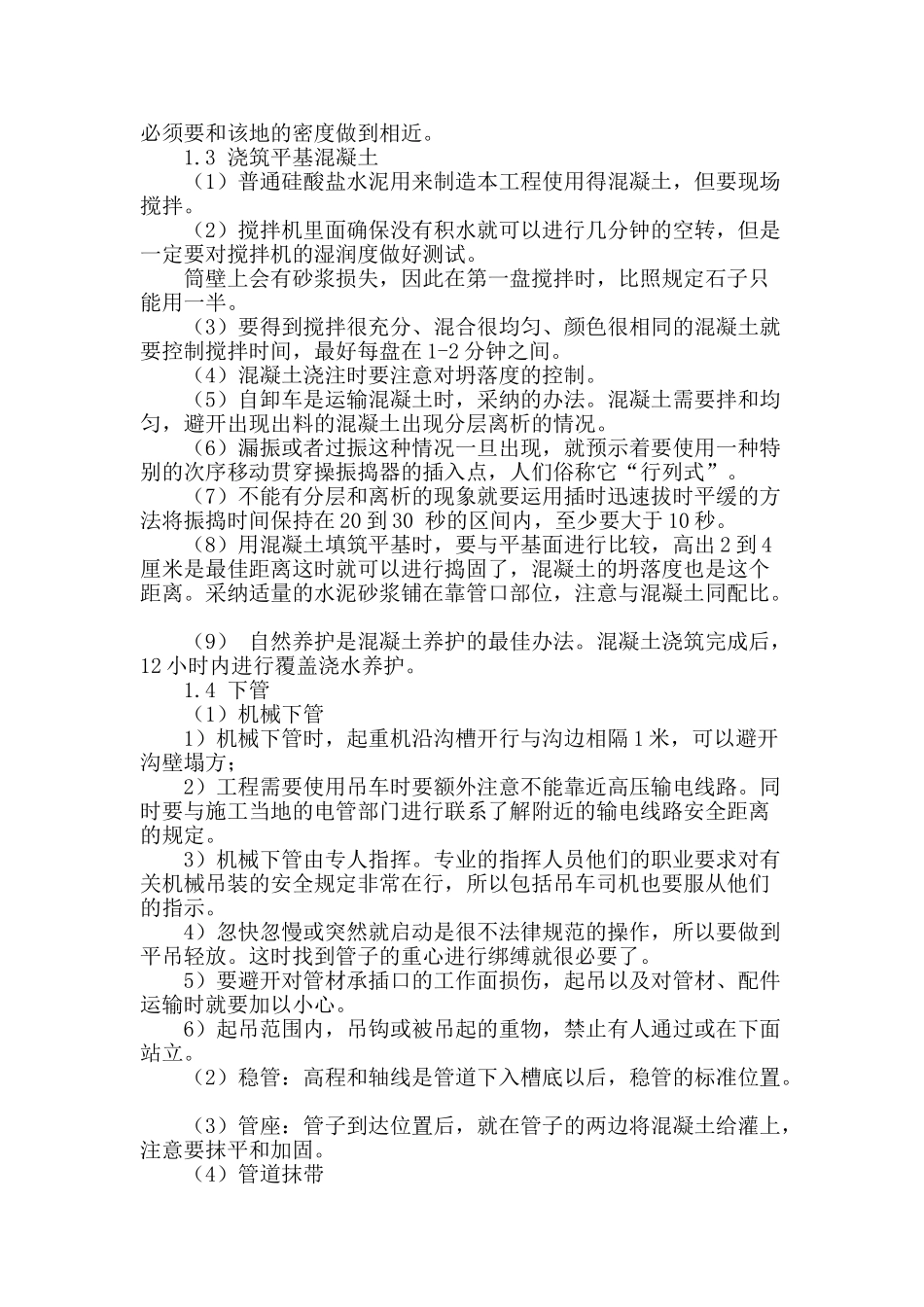 浅析当前工程应用的排水施工技术_第2页