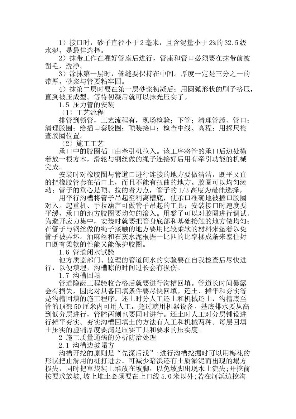 浅析当前工程应用的排水施工技术_第3页