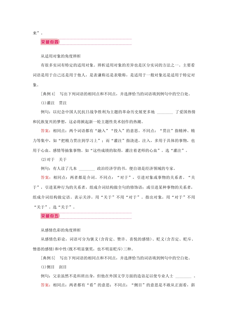 高考语文大二轮总复习 第三部分 语言文字运用 第二节 锁定词语——把握语境体察细微教学案-人教版高三全册语文教学案_第3页