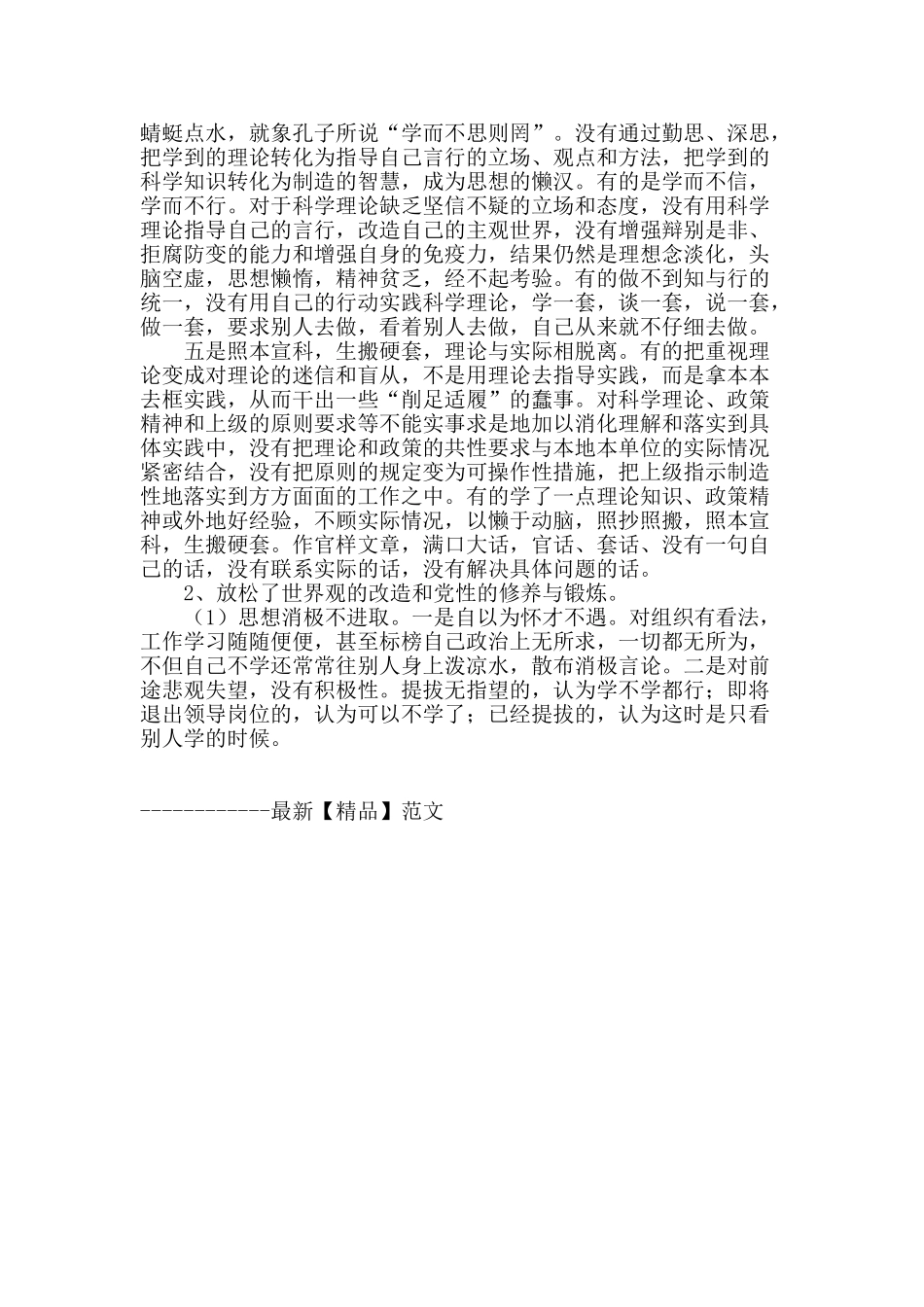 浅析当前理论学习缺乏动力原因_第3页