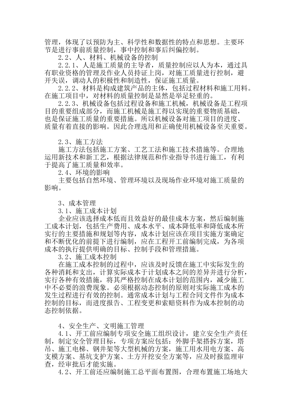 浅析建设工程管理中的重要策略_第2页