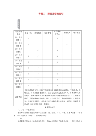 高考语文一轮复习 第3编 语言文字运用 专题二 辨析并修改病句教学案-人教版高三全册语文教学案