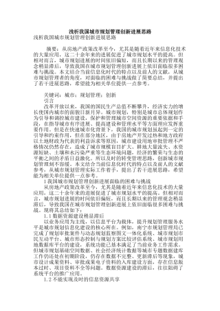 浅析我国城市规划管理创新发展思路
