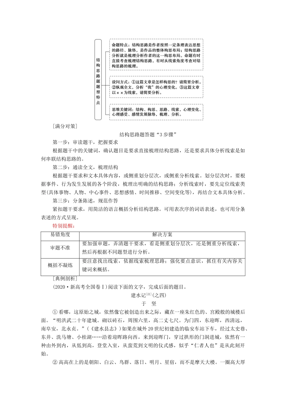 高考语文二轮复习 任务群4 任务1 结构思路题——“3步骤”答题紧扣文本分析学案-人教版高三全册语文学案_第2页