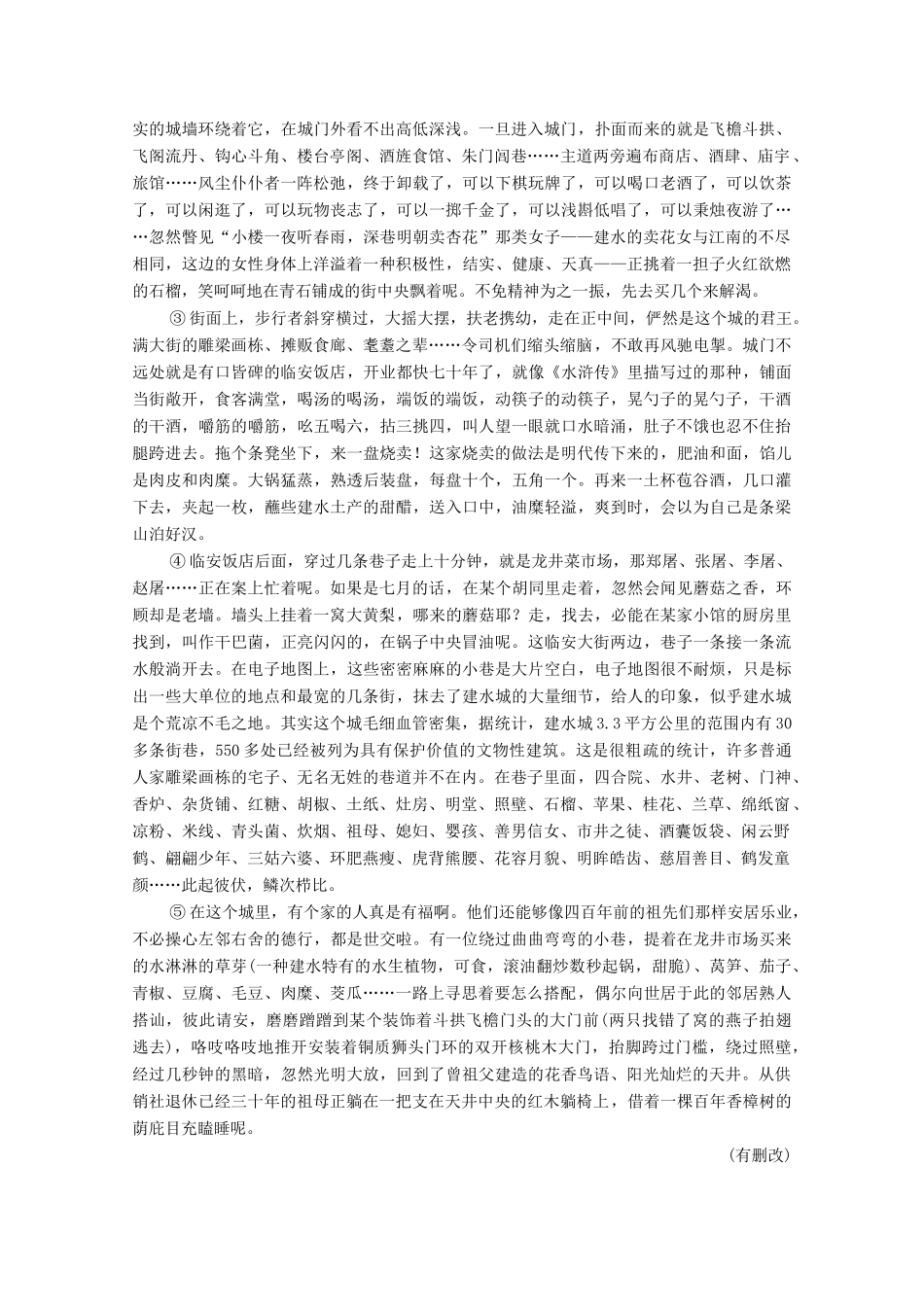 高考语文二轮复习 任务群4 任务1 结构思路题——“3步骤”答题紧扣文本分析学案-人教版高三全册语文学案_第3页