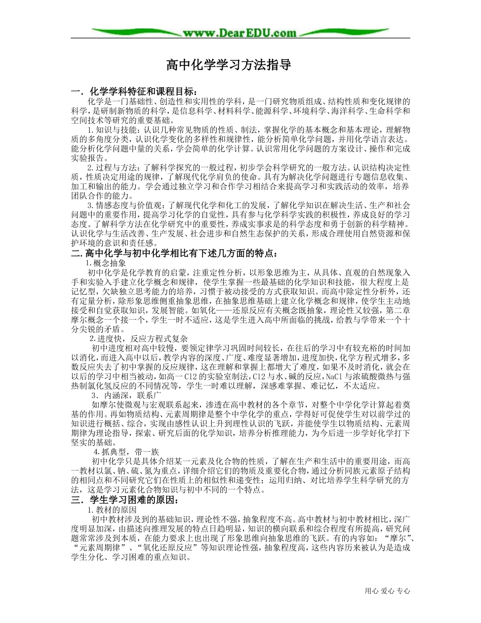 高中化学学习方法指导_第1页