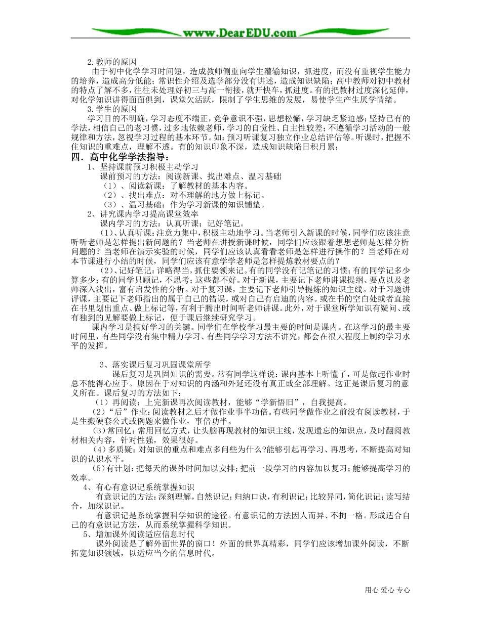 高中化学学习方法指导_第2页
