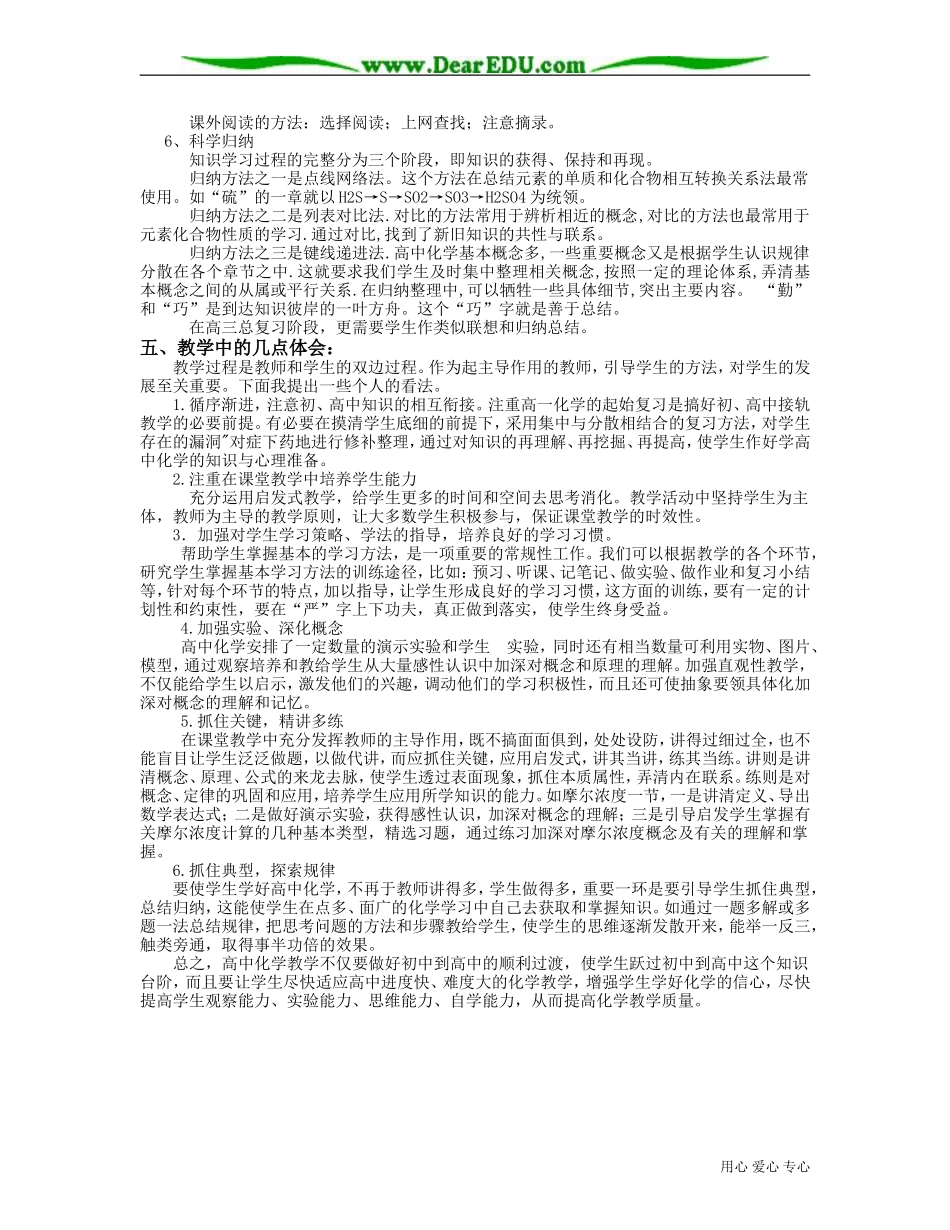 高中化学学习方法指导_第3页