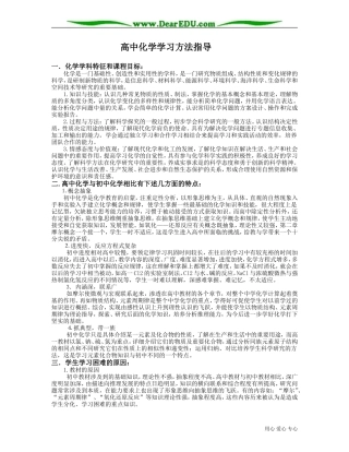 高中化学学习方法指导