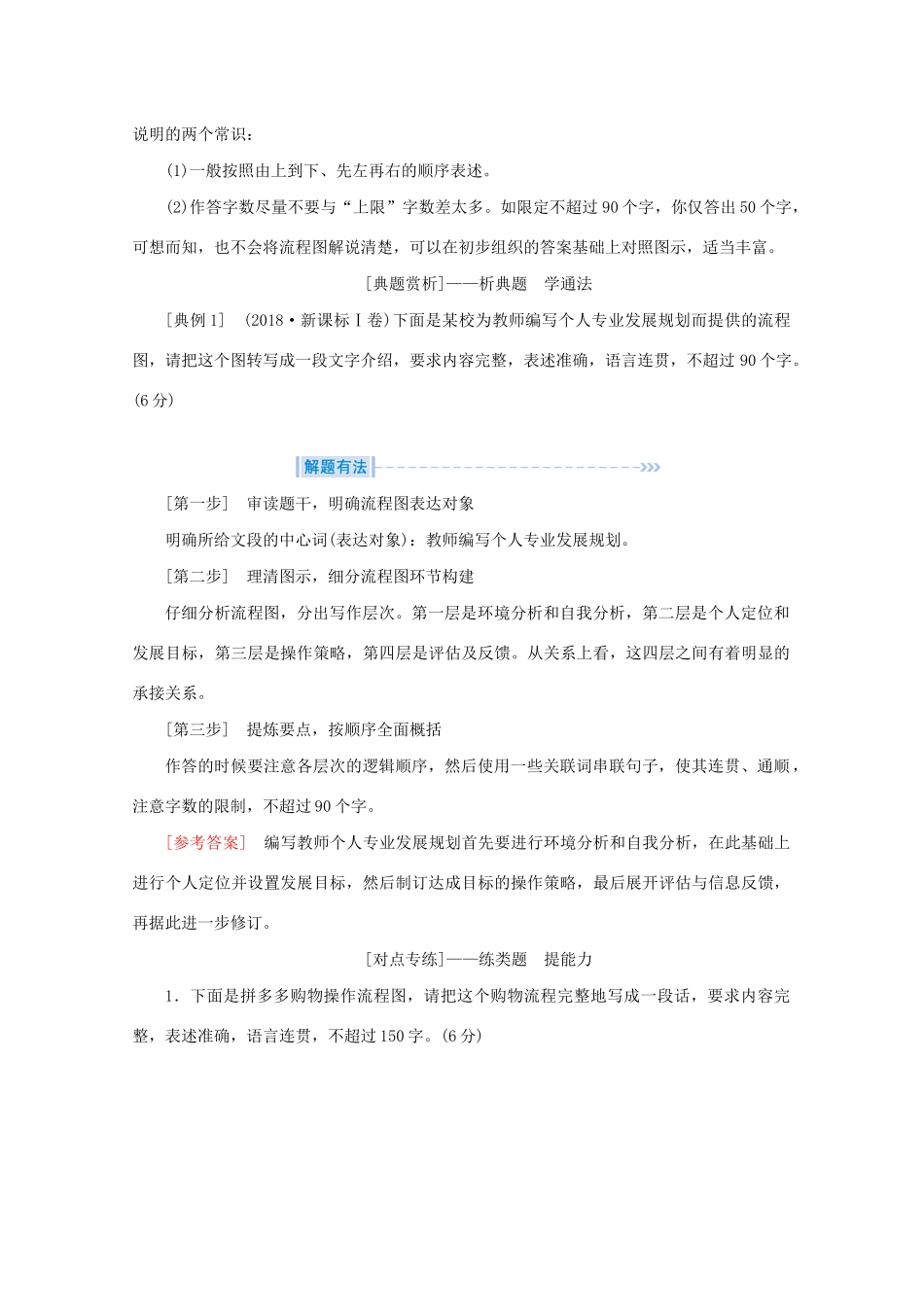 高考语文大二轮总复习 第三部分 语言文字运用 第九节 图文转换——抓住特点按图索意教学案-人教版高三全册语文教学案_第2页