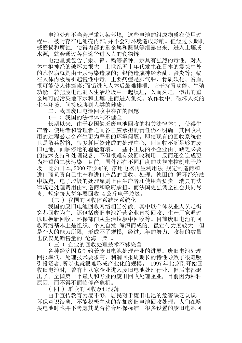 浅析我国废旧电池回收处理中的不足与解决措施_第2页