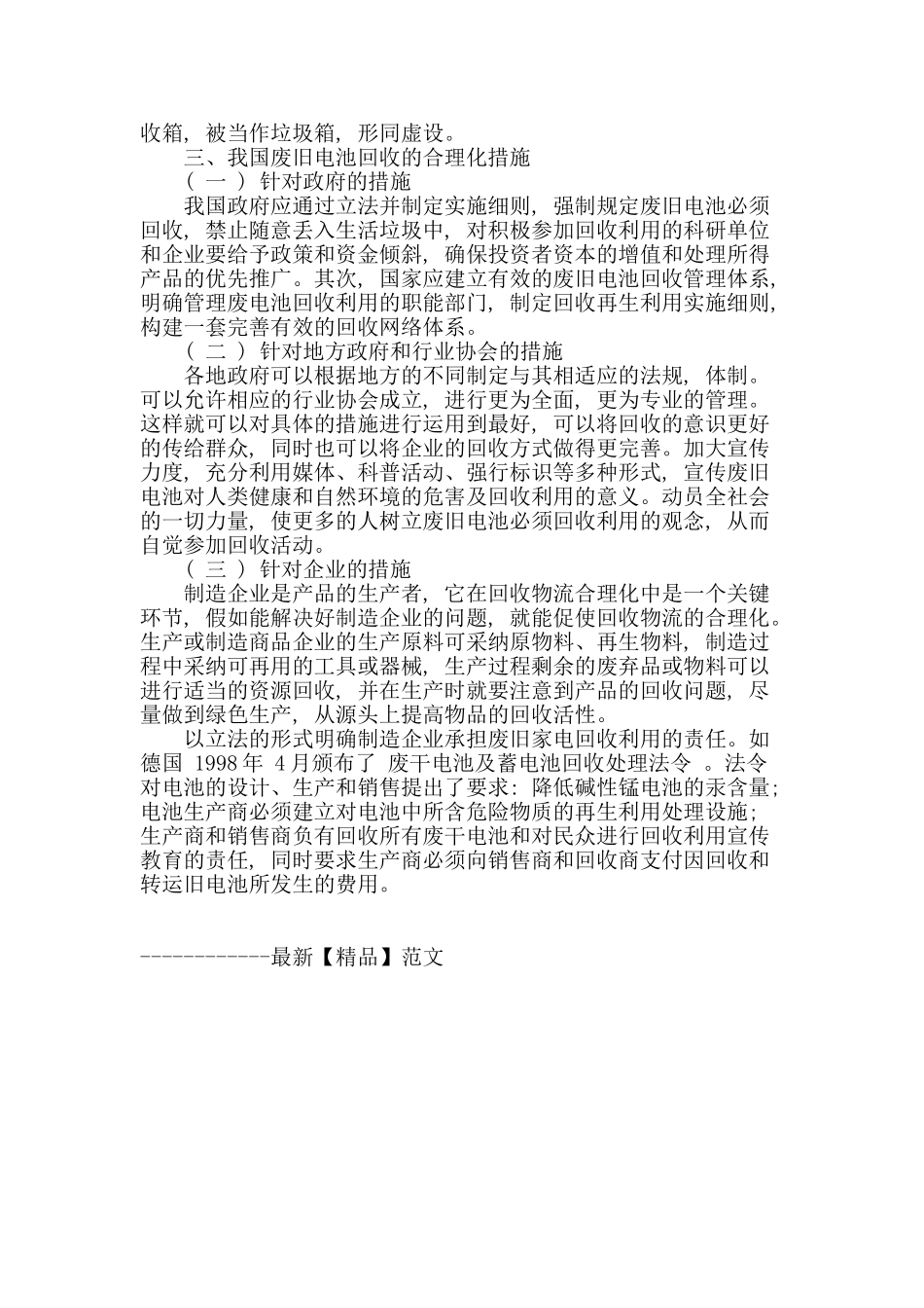 浅析我国废旧电池回收处理中的不足与解决措施_第3页