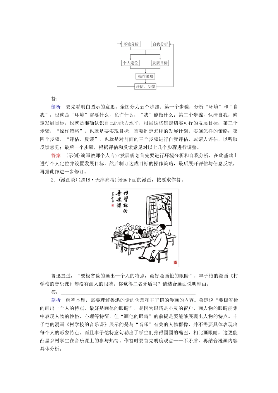 高考语文一轮复习 第3编 语言文字运用 专题六 图文转换 微案 图文转换教学案-人教版高三全册语文教学案_第2页