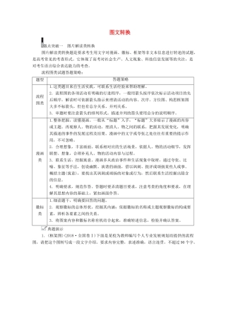 高考语文一轮复习 第3编 语言文字运用 专题六 图文转换 微案 图文转换教学案-人教版高三全册语文教学案