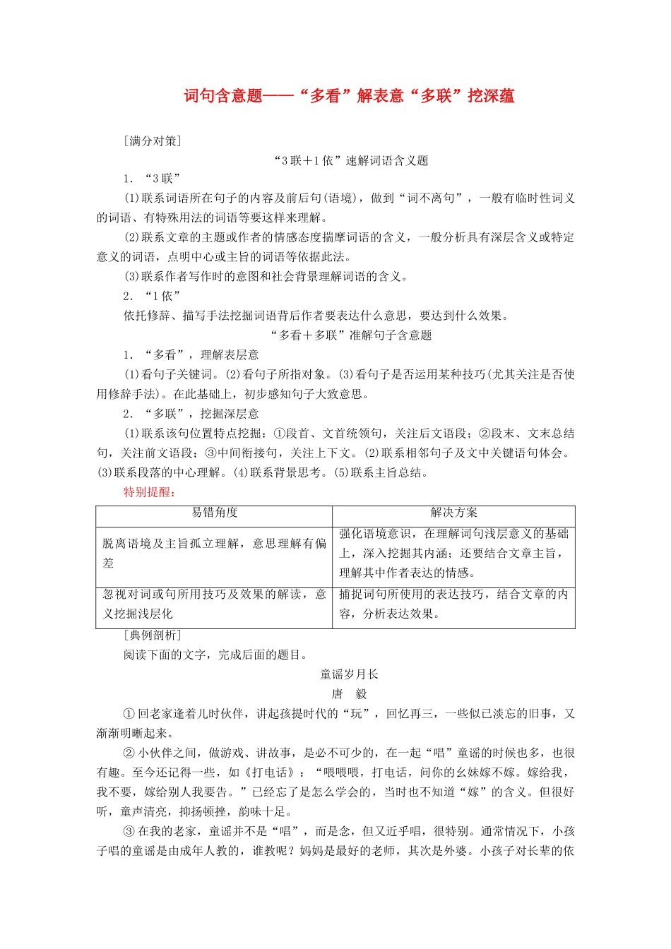 高考语文二轮复习 任务群4 任务2 词句含意题——“多看”解表意“多联”挖深蕴学案-人教版高三全册语文学案_第1页