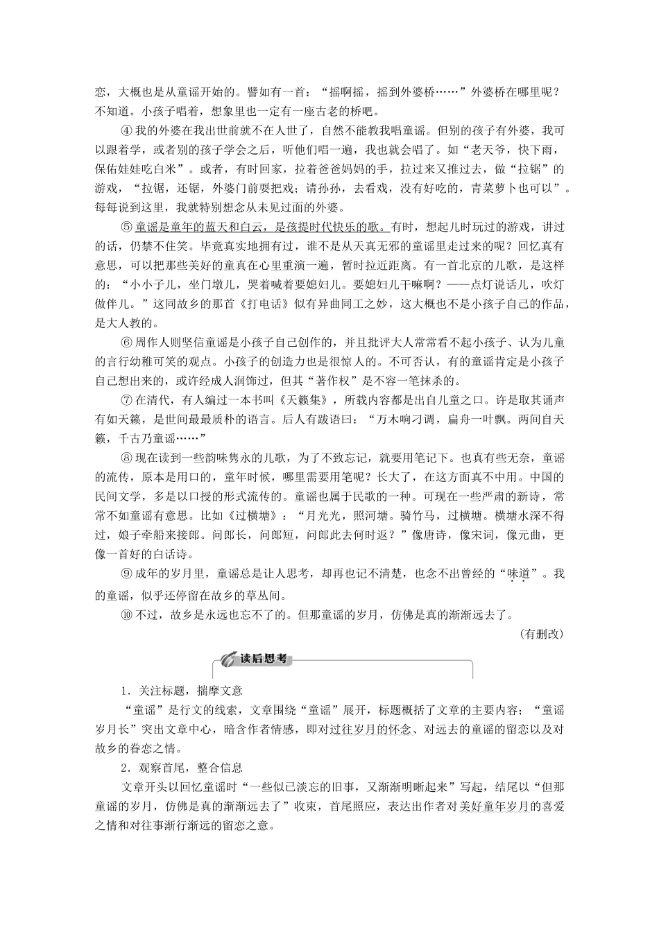 高考语文二轮复习 任务群4 任务2 词句含意题——“多看”解表意“多联”挖深蕴学案-人教版高三全册语文学案_第2页