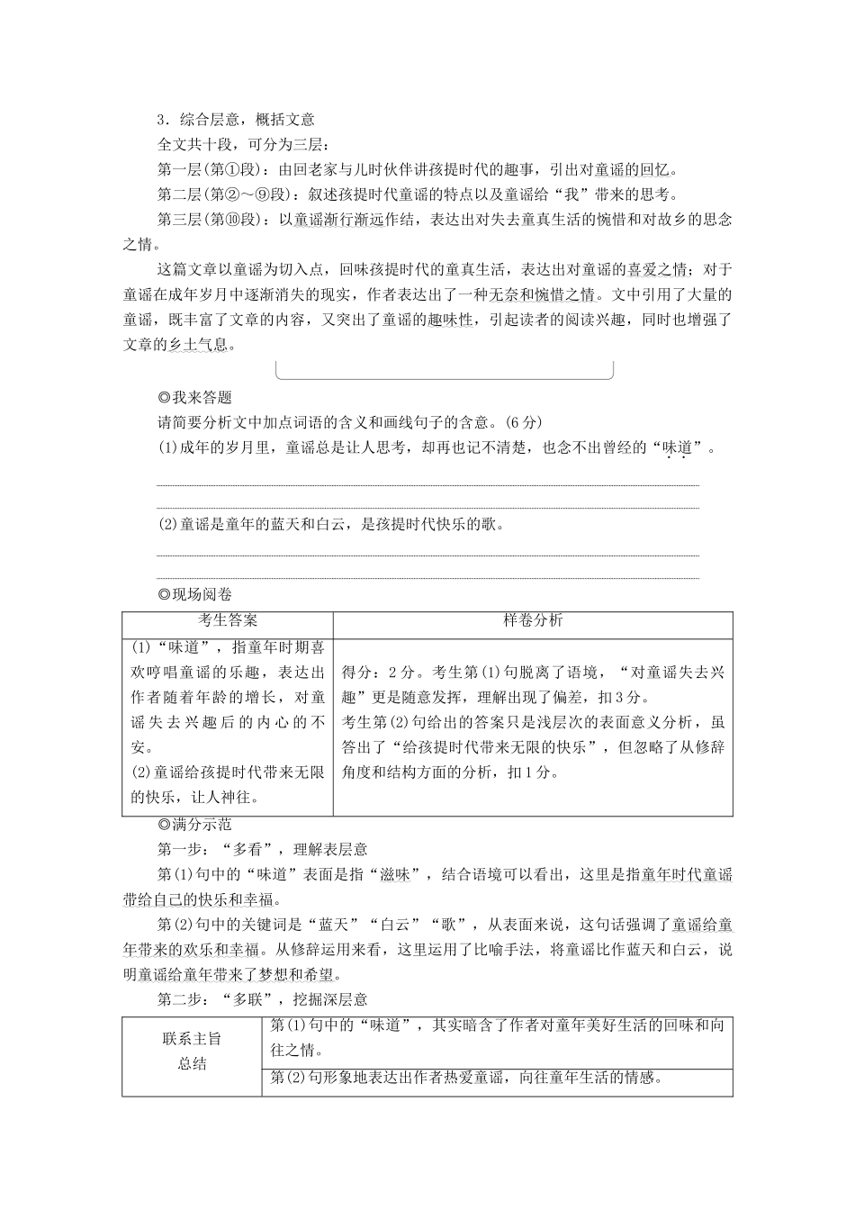 高考语文二轮复习 任务群4 任务2 词句含意题——“多看”解表意“多联”挖深蕴学案-人教版高三全册语文学案_第3页