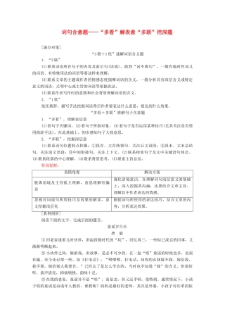 高考语文二轮复习 任务群4 任务2 词句含意题——“多看”解表意“多联”挖深蕴学案-人教版高三全册语文学案