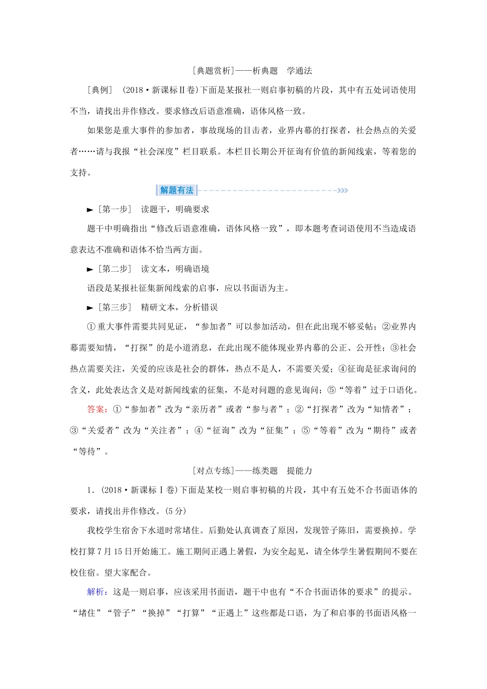 高考语文大二轮总复习 第三部分 语言文字运用 第六节 表达得体——人分对象境分场合教学案-人教版高三全册语文教学案_第2页