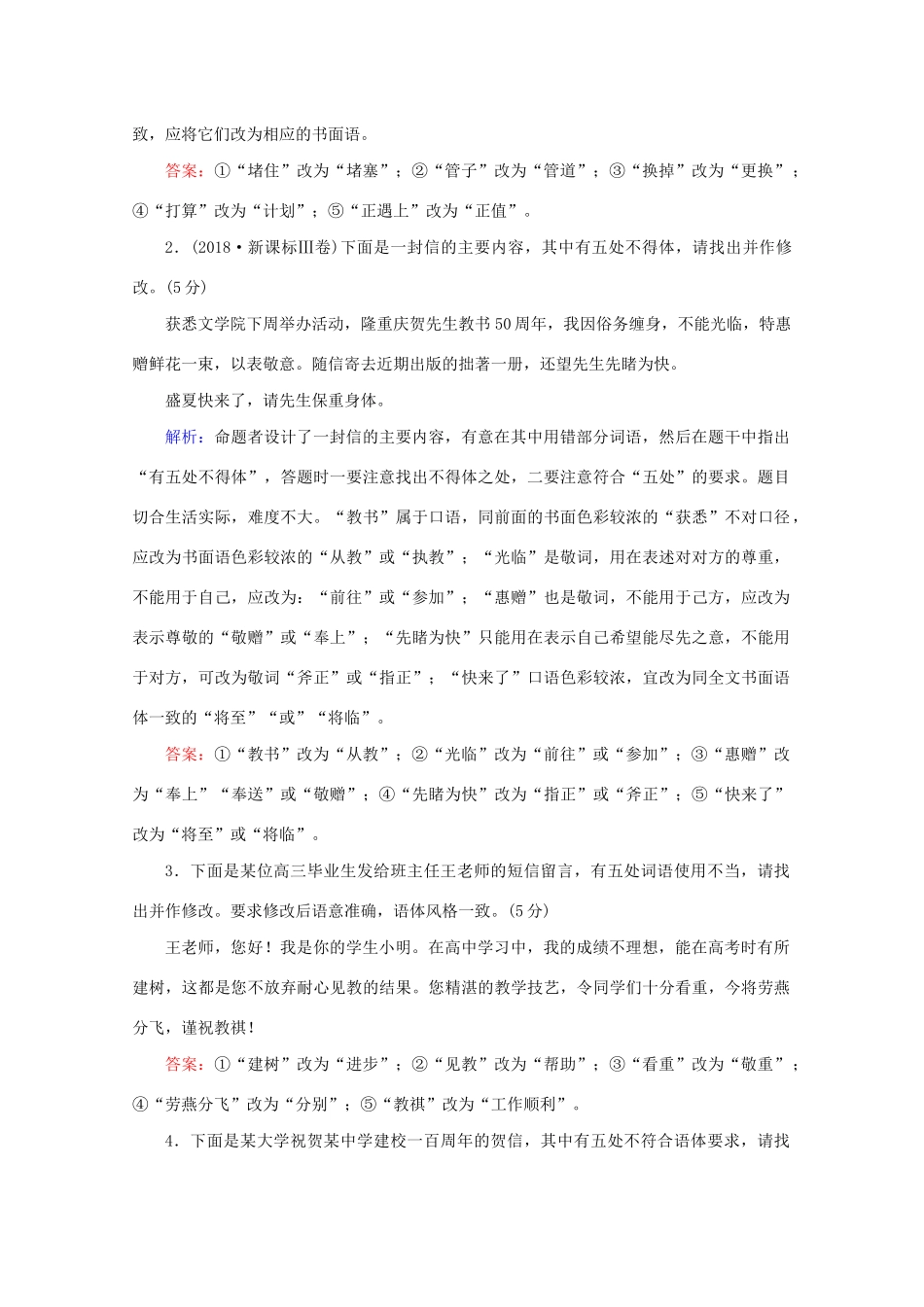 高考语文大二轮总复习 第三部分 语言文字运用 第六节 表达得体——人分对象境分场合教学案-人教版高三全册语文教学案_第3页