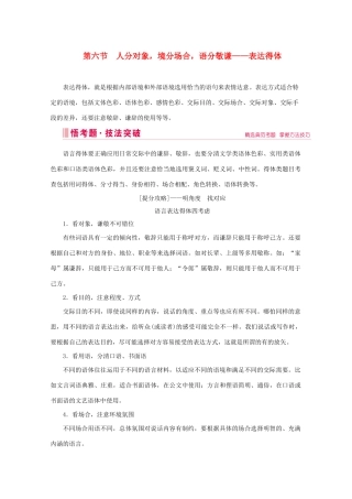 高考语文大二轮总复习 第三部分 语言文字运用 第六节 表达得体——人分对象境分场合教学案-人教版高三全册语文教学案